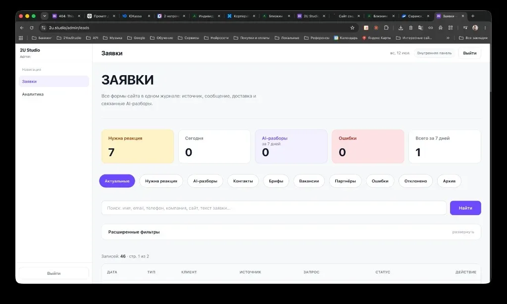 Журнал заявок с сайта