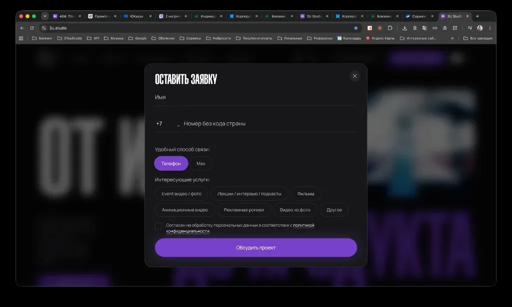 Модальная форма заявки