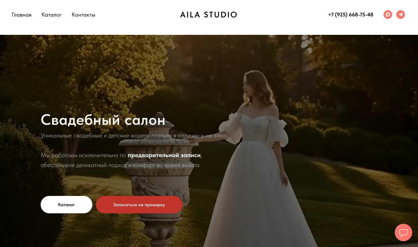 Главная страница сайта свадебного салона Aila Studio