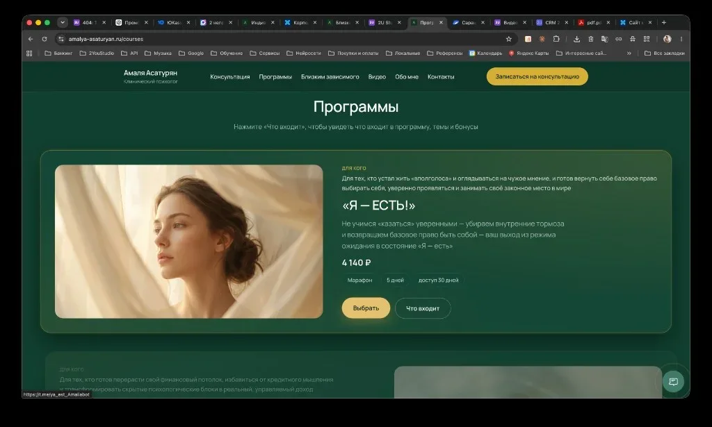 Страница программ с оплатой