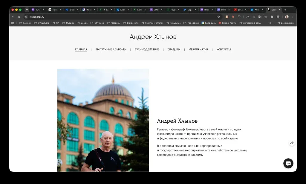 Главная страница сайта-портфолио фотографа Андрея Хлынова